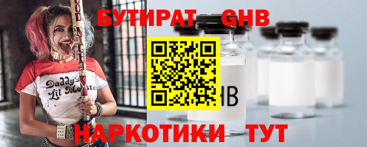 Бутират бутандиол Сергиев Посад