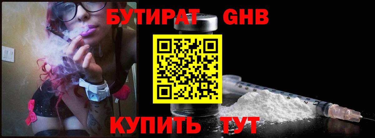 Бутират жидкий экстази  Вход с VPN  Сергиев Посад 
