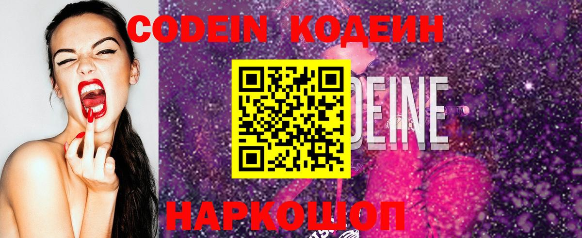 Codein Purple Drank  Вход с VPN  Сергиев Посад  Кодеин Purple Drank 
