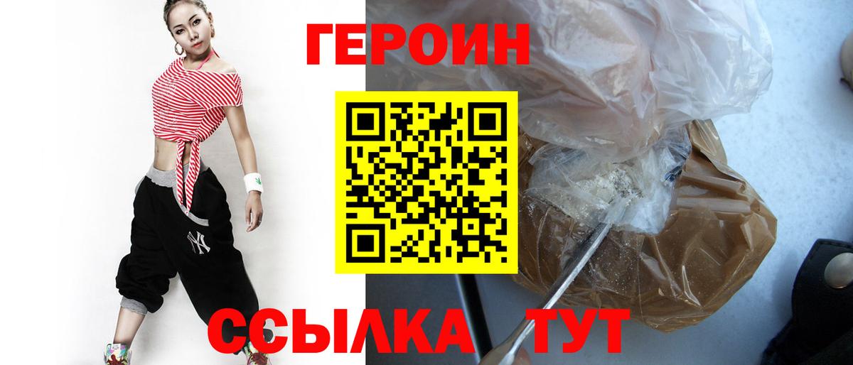 ГЕРОИН афганец  Героин  Сергиев Посад  Вход с VPN 