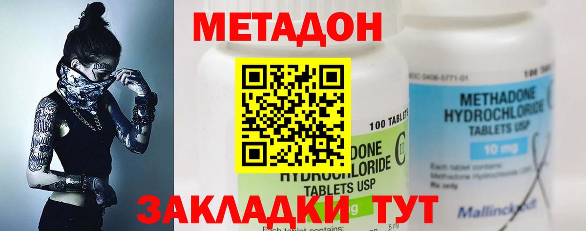 Метадон белоснежный Сергиев Посад